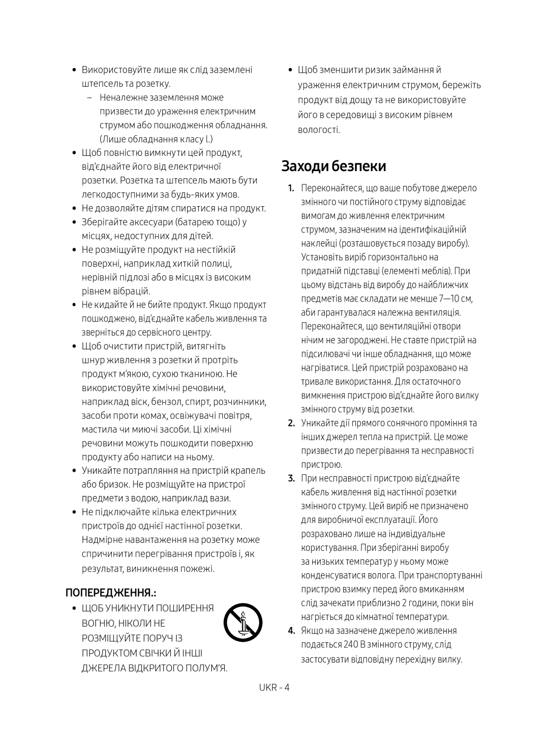 Samsung SWA-8500S/RU manual Заходи безпеки, Використовуйте лише як слід заземлені штепсель та розетку 