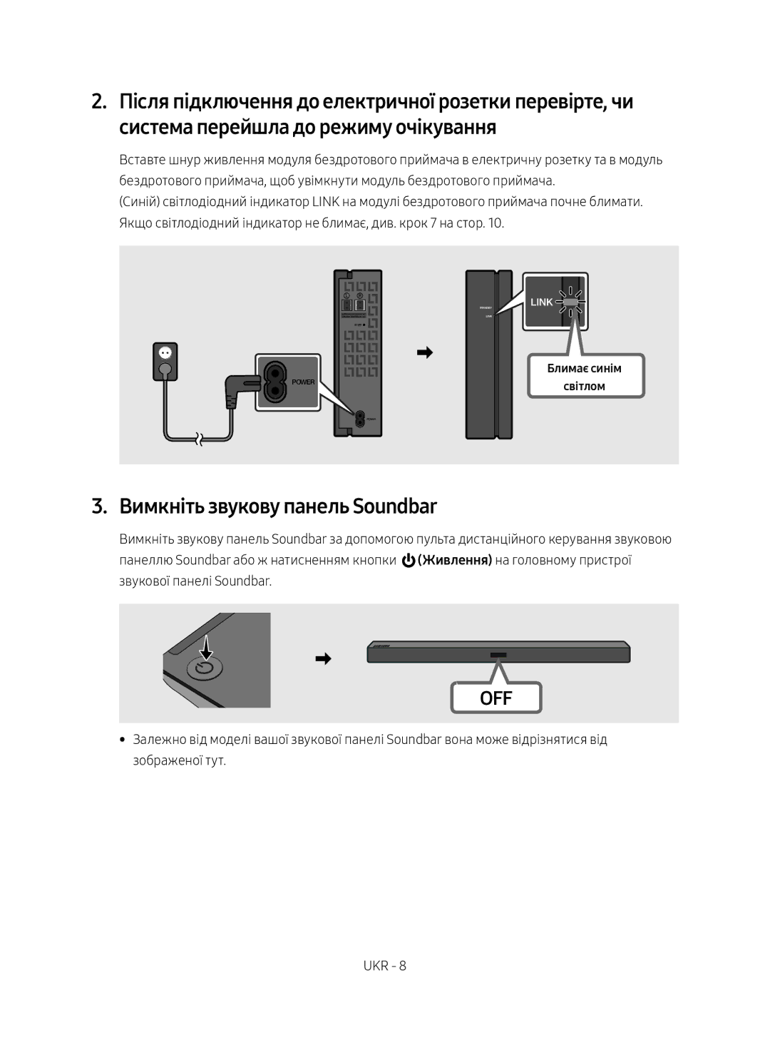 Samsung SWA-8500S/RU manual Вимкніть звукову панель Soundbar 