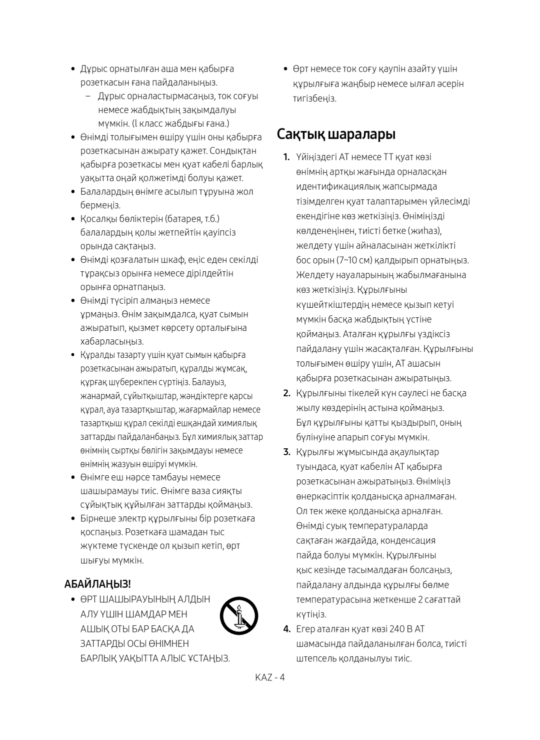 Samsung SWA-8500S/RU manual Сақтық шаралары, Абайлаңыз 