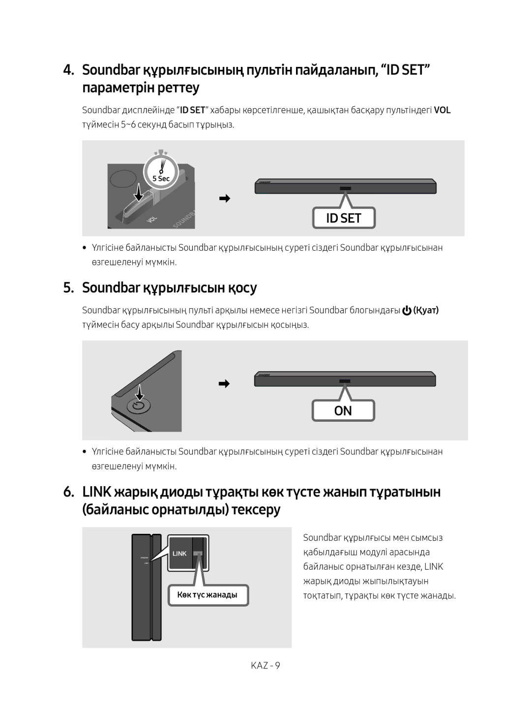 Samsung SWA-8500S/RU manual Soundbar құрылғысын қосу 