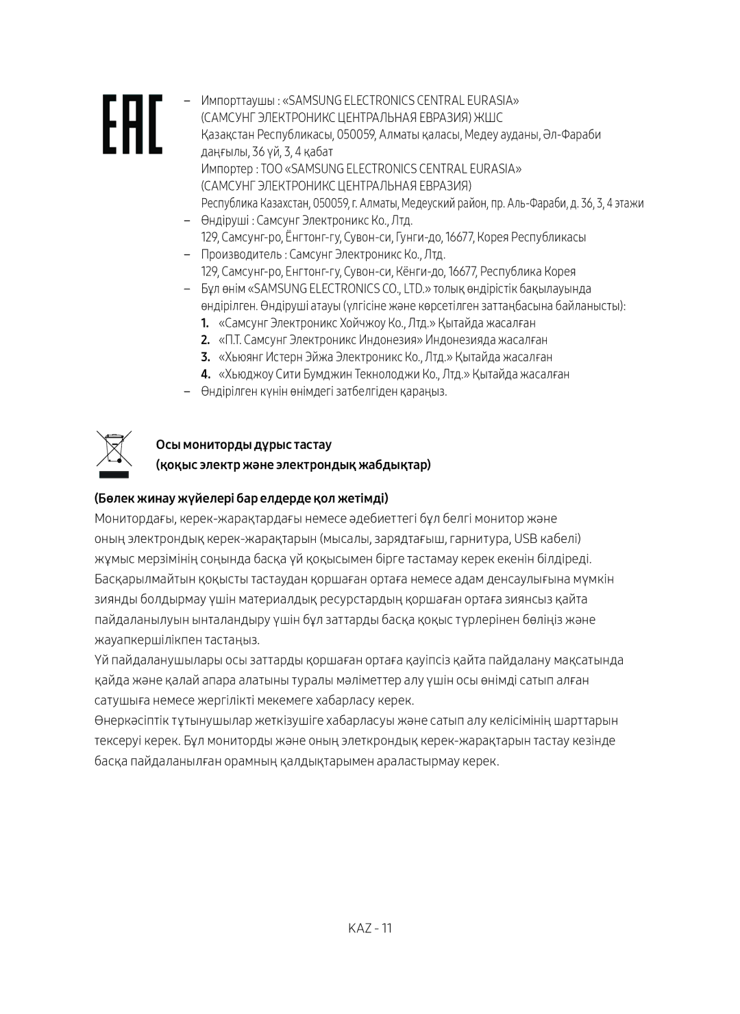 Samsung SWA-8500S/RU manual 