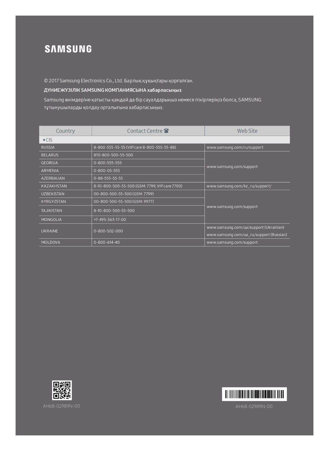 Samsung SWA-8500S/RU manual Дүниежүзілік Samsung Компаниясына хабарласыңыз 