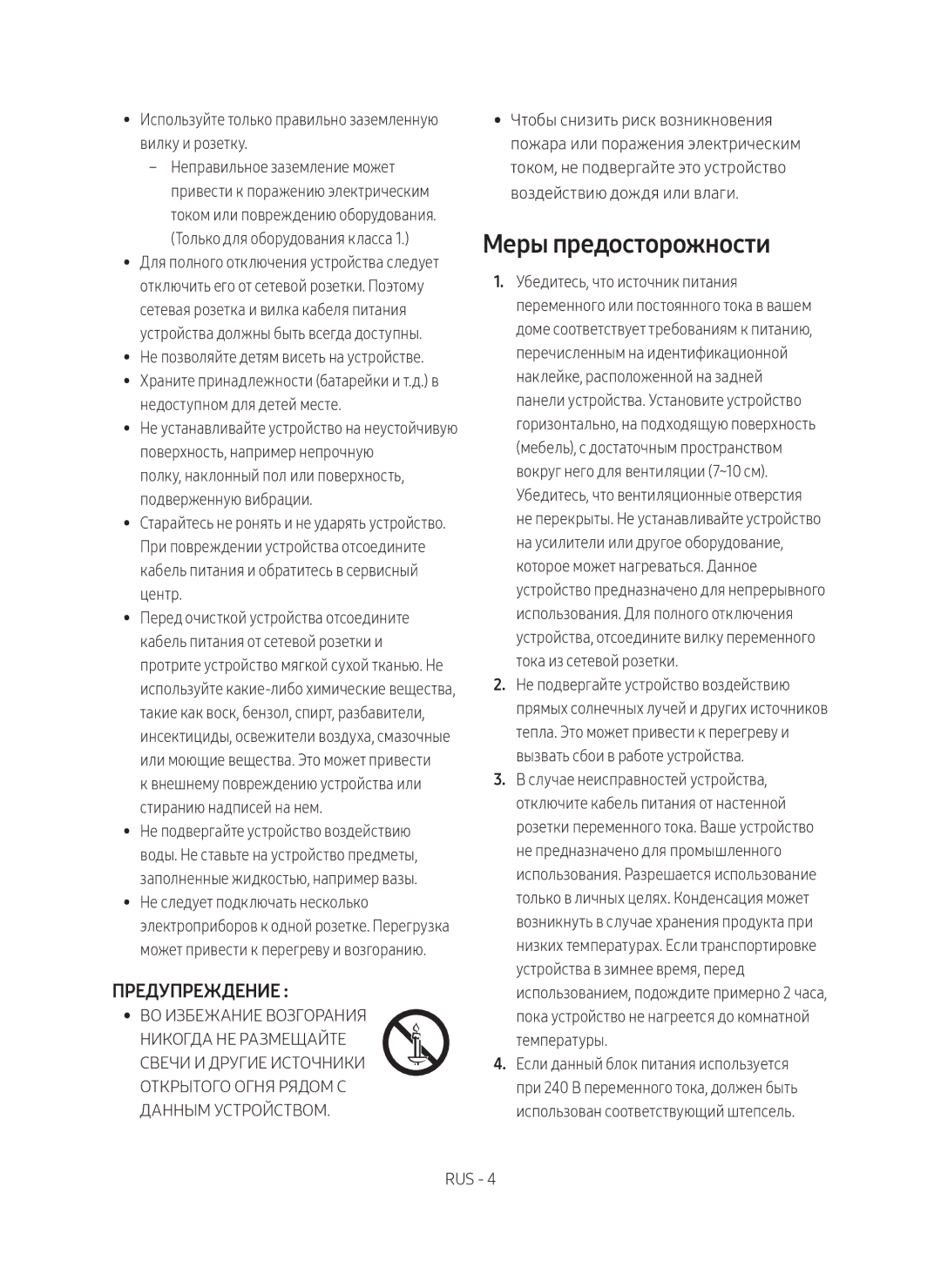 Samsung SWA-8500S/RU manual Меры предосторожности, Используйте только правильно заземленную вилку и розетку 