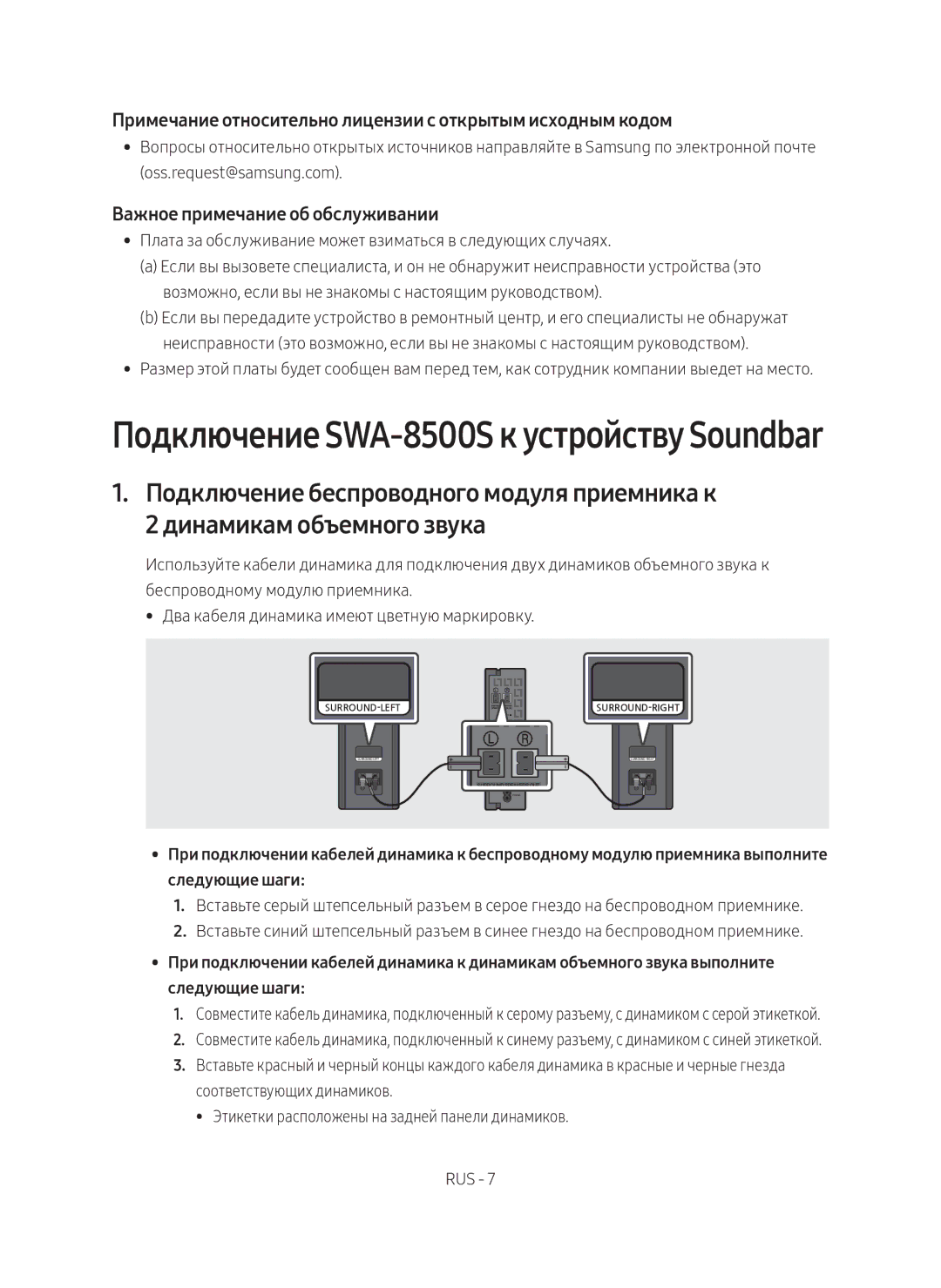 Samsung SWA-8500S/RU manual Подключение SWA-8500S к устройству Soundbar 