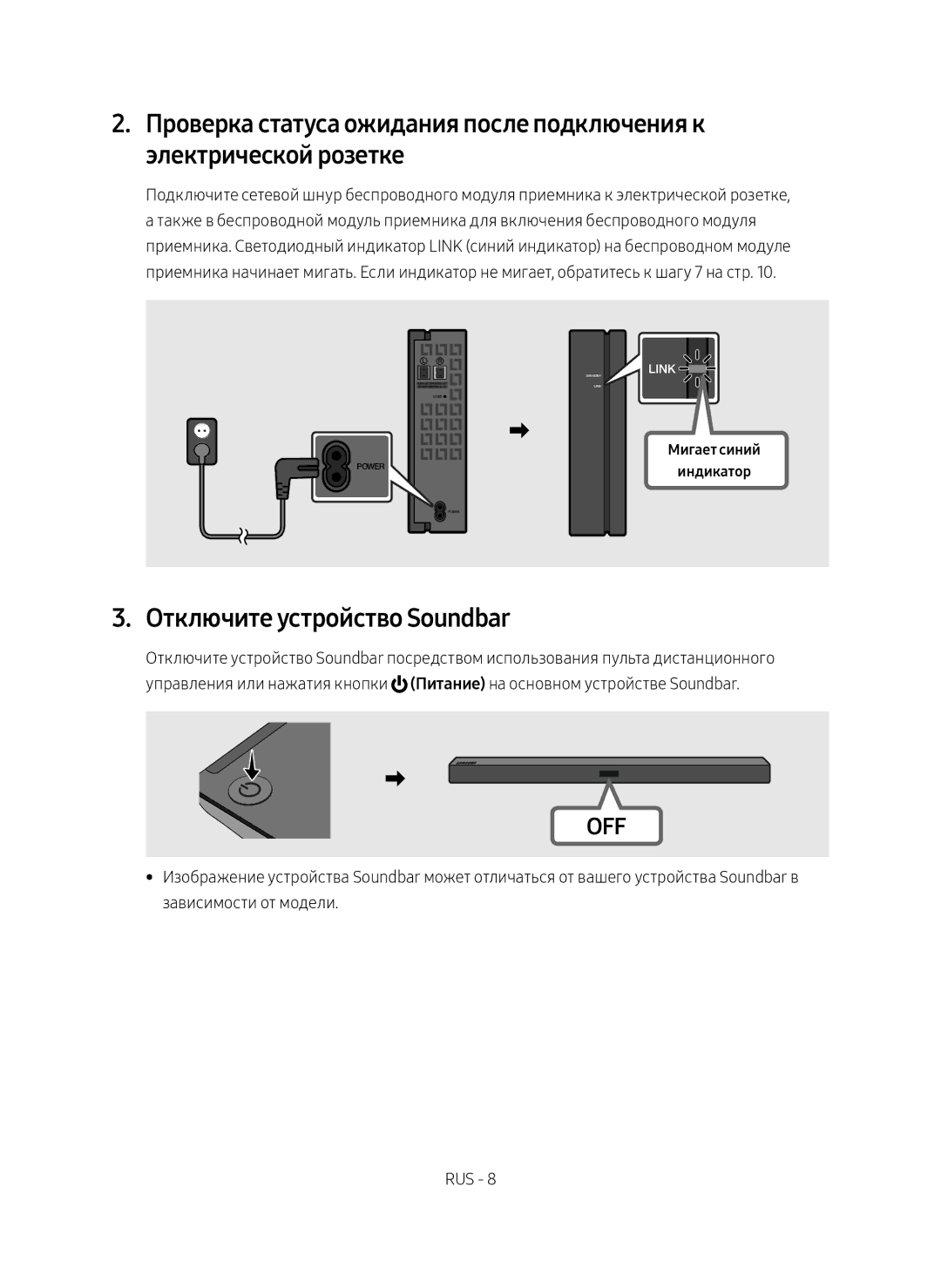 Samsung SWA-8500S/RU manual Отключите устройство Soundbar, Off 