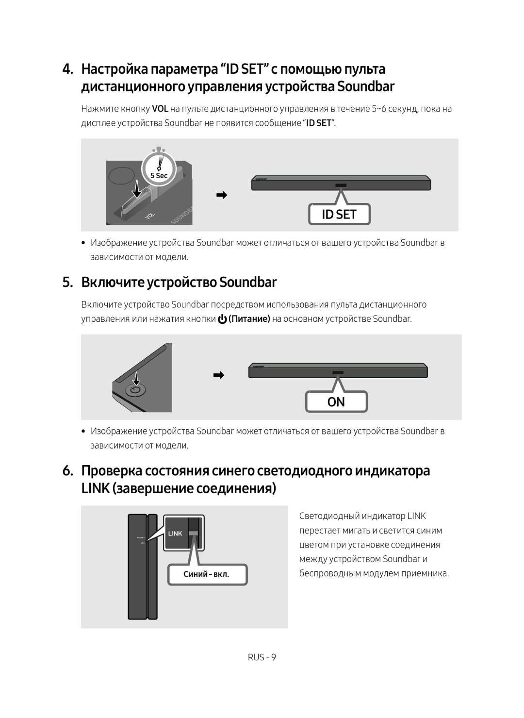 Samsung SWA-8500S/RU manual Включите устройство Soundbar, Id Set 