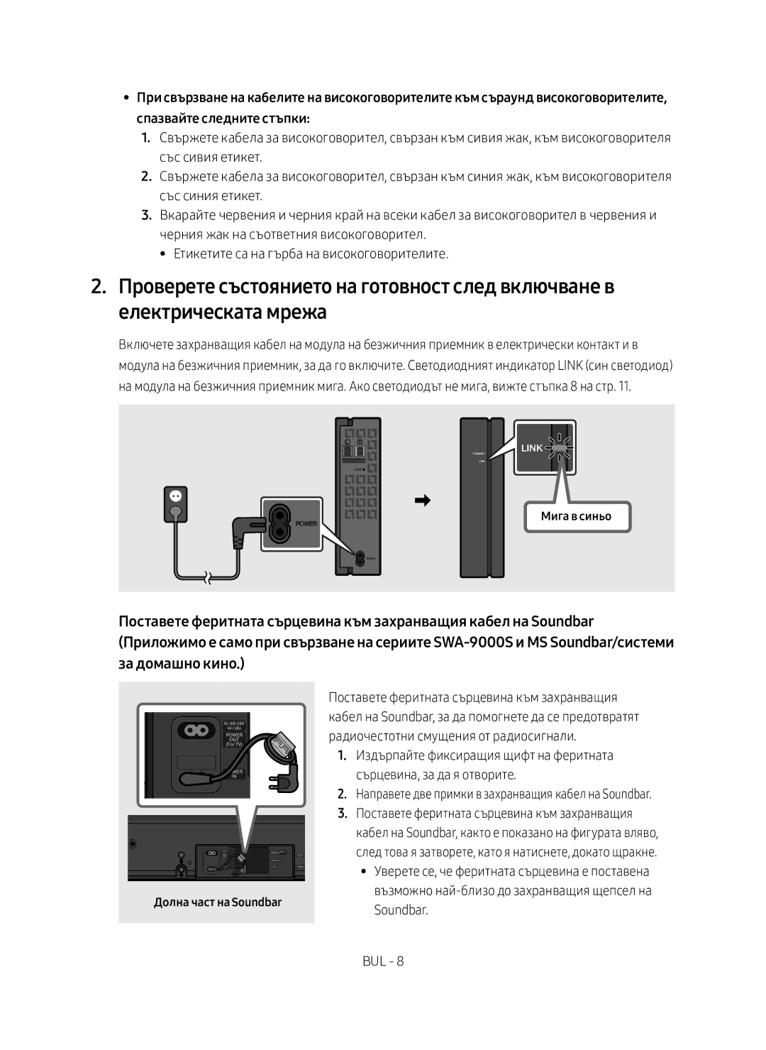 Samsung SWA-9000S/EN manual Мига в синьо, Долна част на Soundbar 