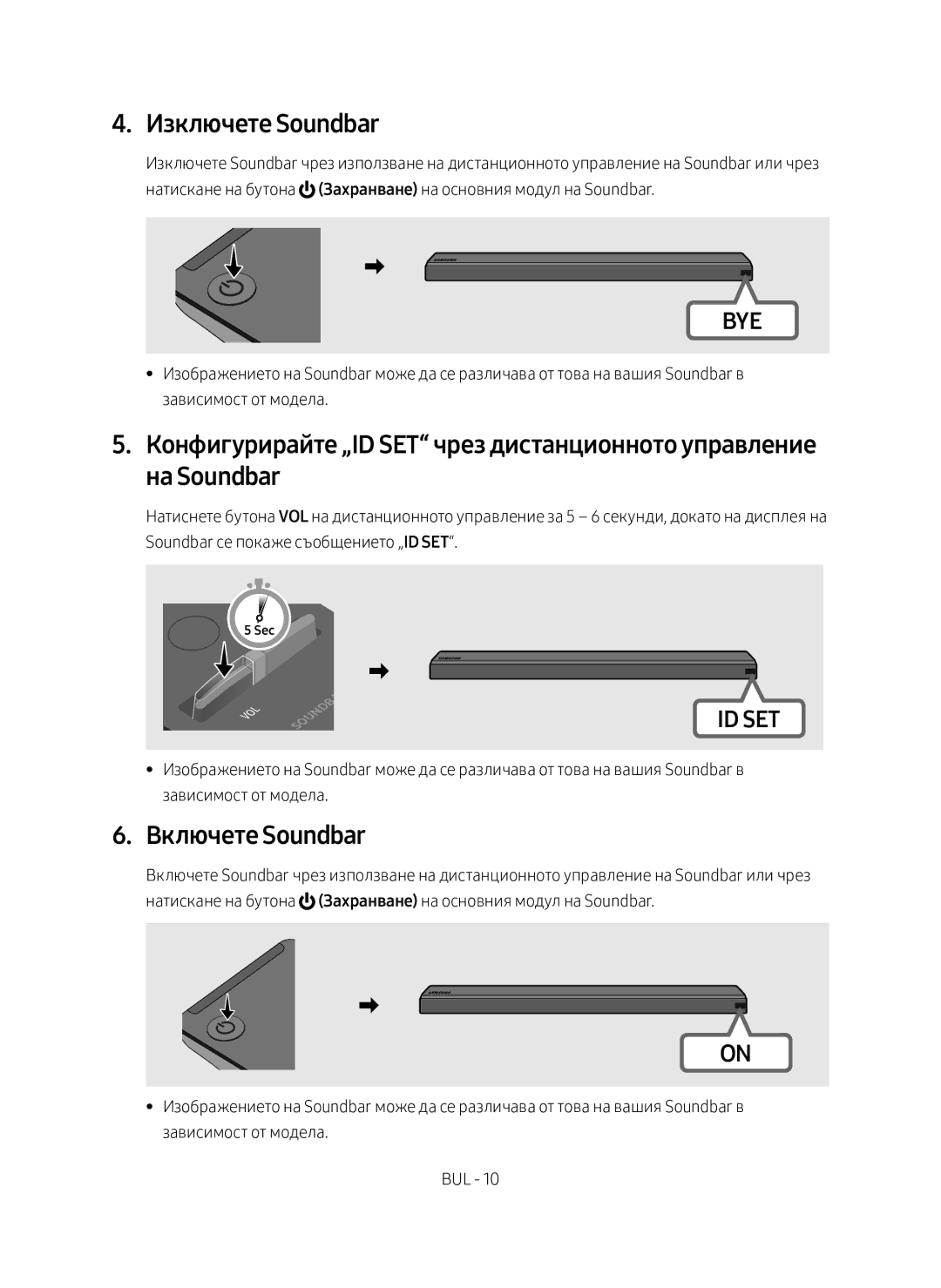 Samsung SWA-9000S/EN manual Изключете Soundbar, Включете Soundbar 