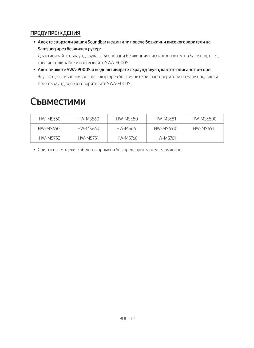 Samsung SWA-9000S/EN manual Съвместими, Предупреждения 