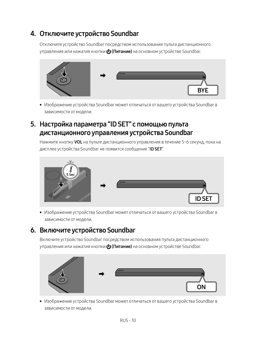 Samsung SWA-9000S/RU manual Отключите устройство Soundbar, Включите устройство Soundbar 