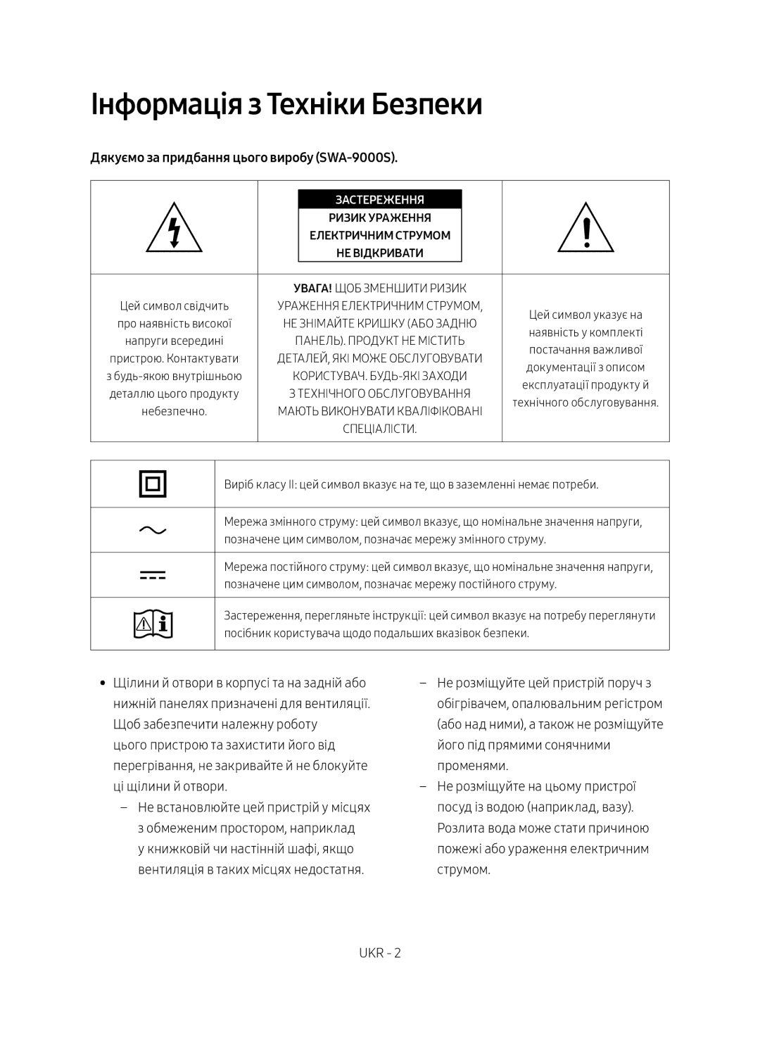 Samsung SWA-9000S/RU manual Інформація з Техніки Безпеки, Дякуємо за придбання цього виробу SWA-9000S 