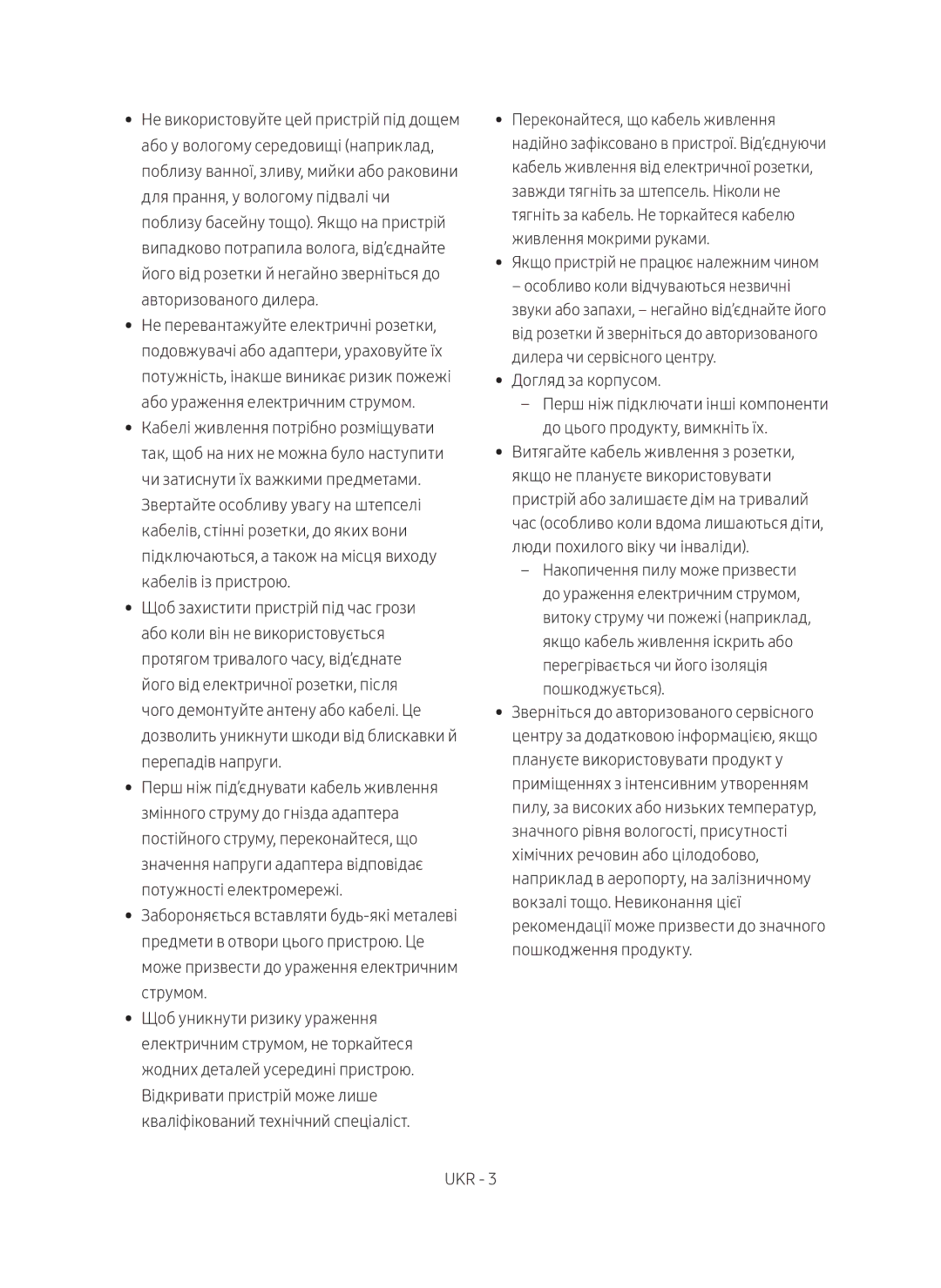 Samsung SWA-9000S/RU manual Якщо пристрій не працює належним чином 