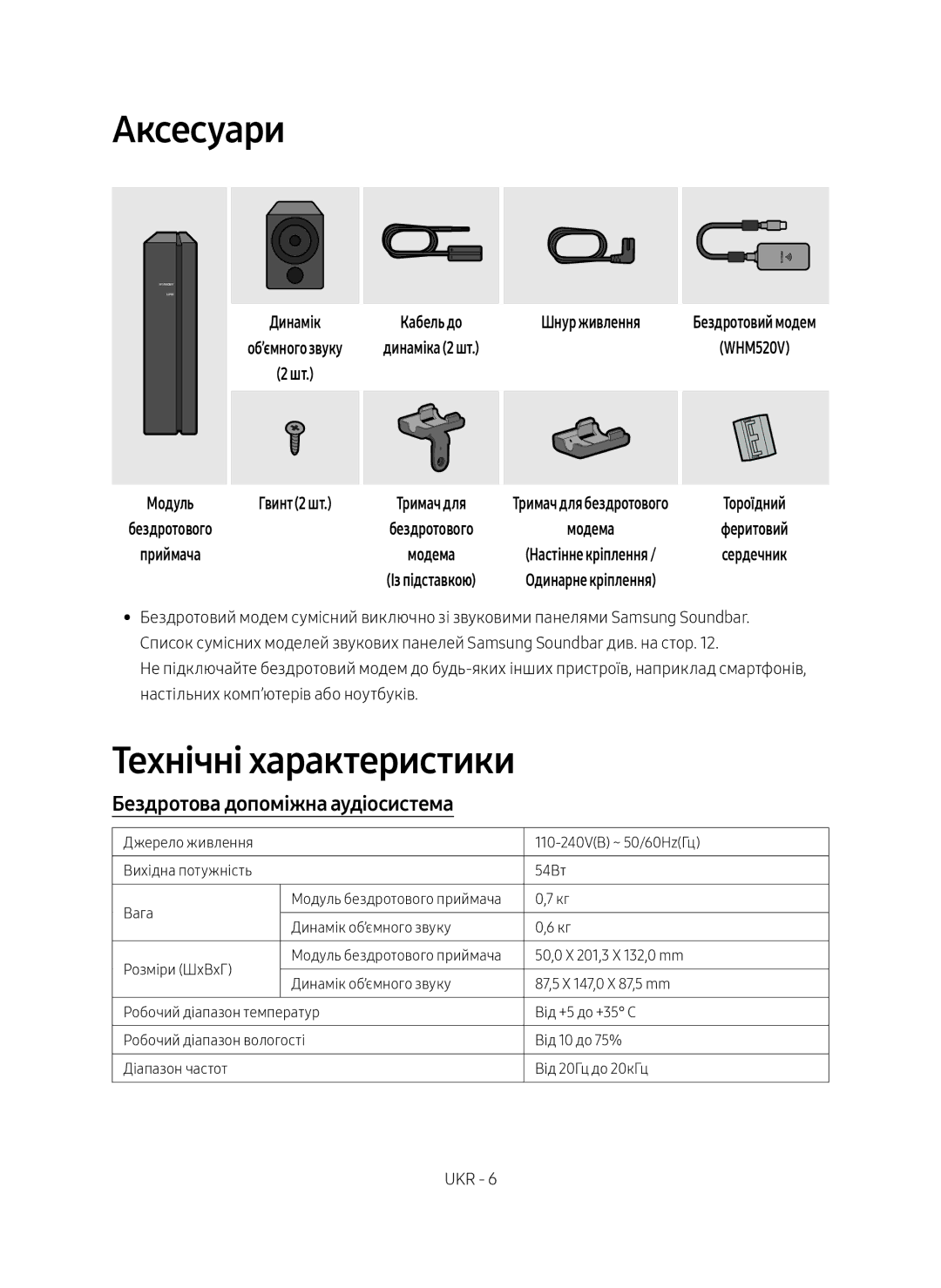 Samsung SWA-9000S/RU manual Аксесуари, Технічні характеристики, Шнур живлення 