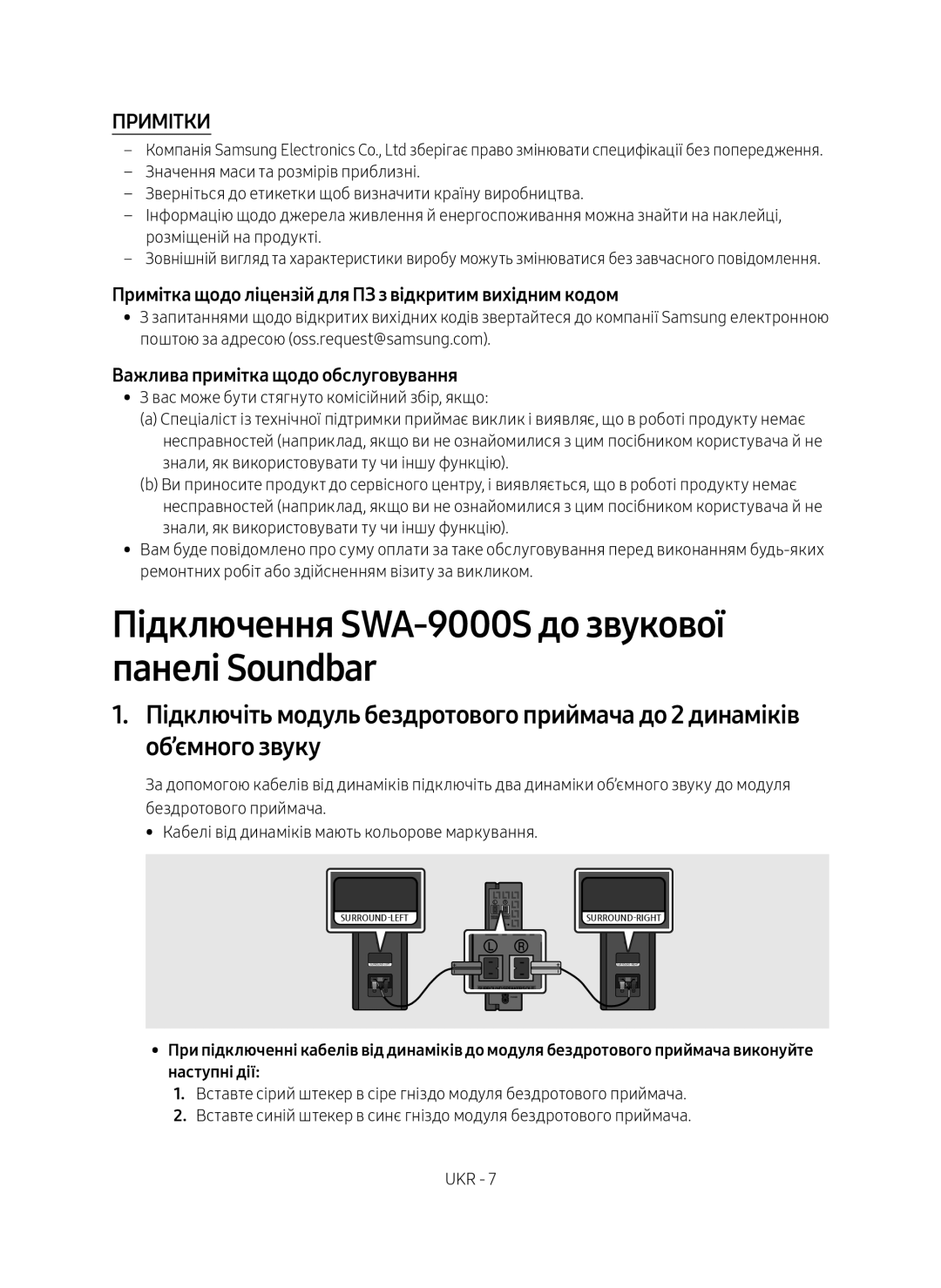 Samsung SWA-9000S/RU manual Підключення SWA-9000S до звукової панелі Soundbar, Примітки 