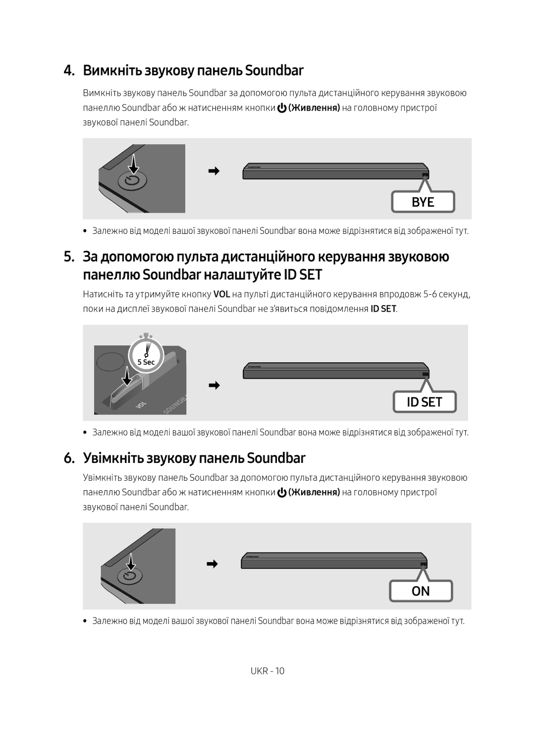 Samsung SWA-9000S/RU manual Вимкніть звукову панель Soundbar, Увімкніть звукову панель Soundbar 