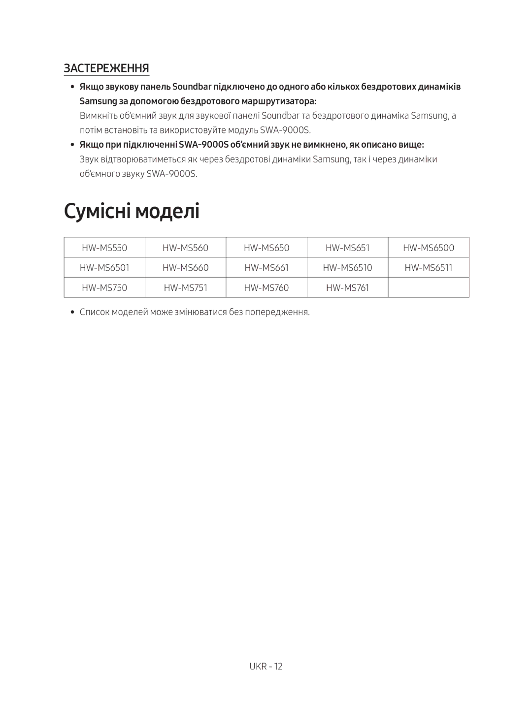 Samsung SWA-9000S/RU manual Сумісні моделі, Застереження 