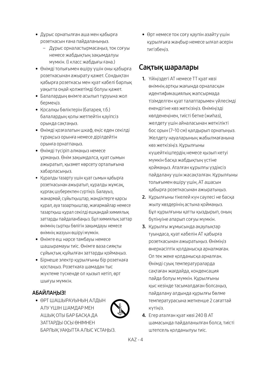 Samsung SWA-9000S/RU manual Сақтық шаралары, Абайлаңыз 