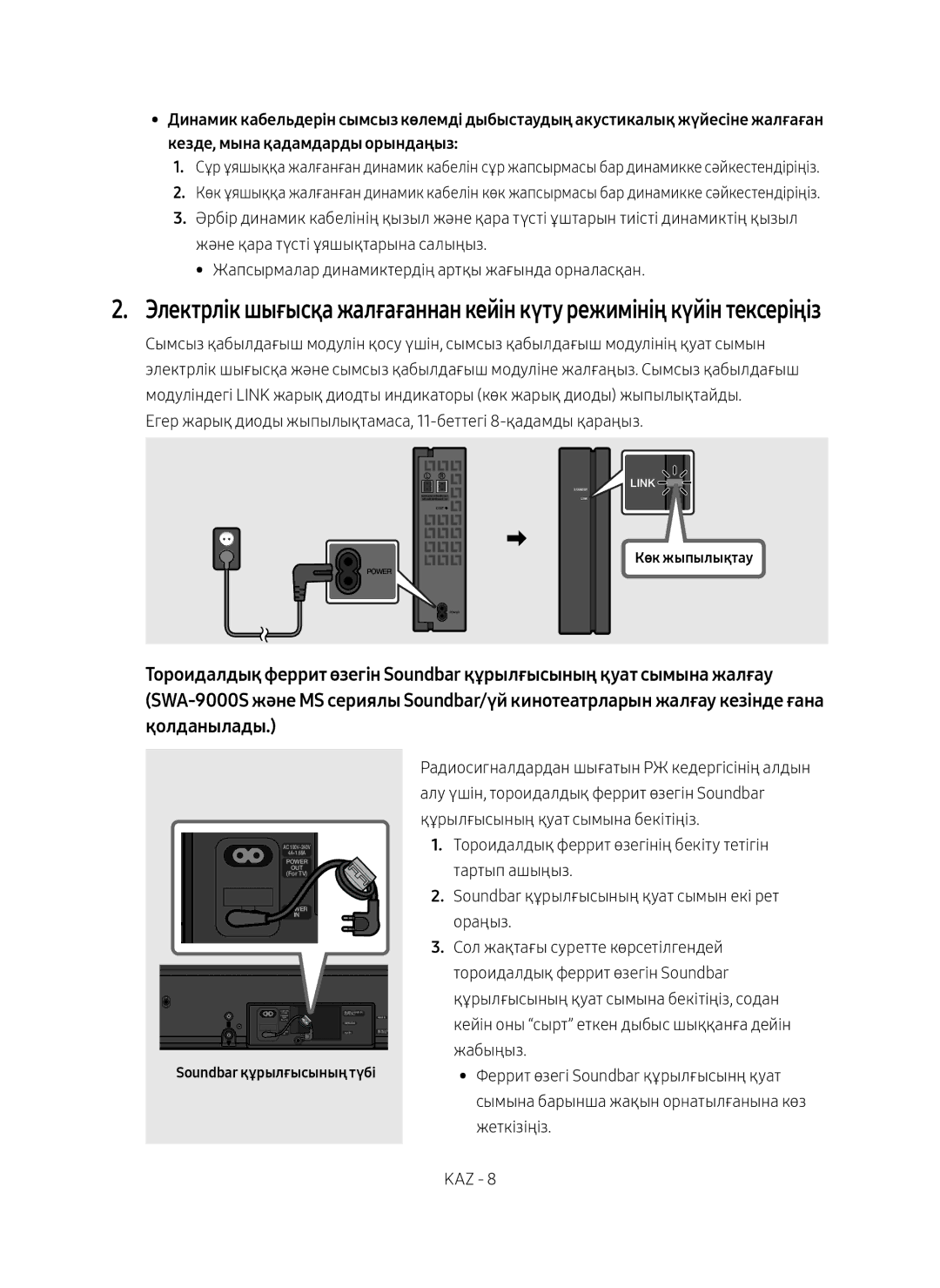 Samsung SWA-9000S/RU manual Егер жарық диоды жыпылықтамаса, 11-беттегі 8-қадамды қараңыз 