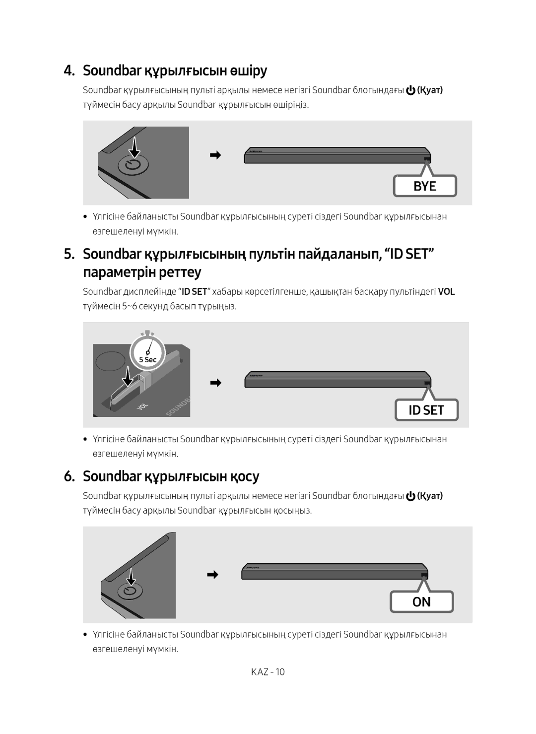 Samsung SWA-9000S/RU manual Soundbar құрылғысын өшіру, Soundbar құрылғысын қосу 