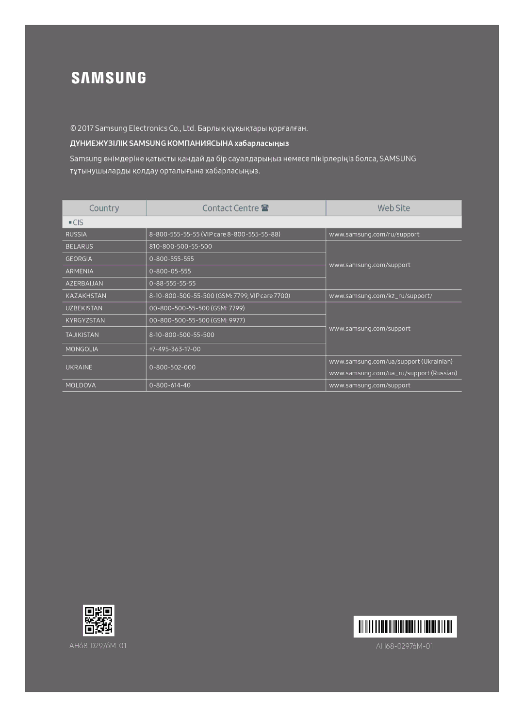 Samsung SWA-9000S/RU manual Дүниежүзілік Samsung Компаниясына хабарласыңыз 