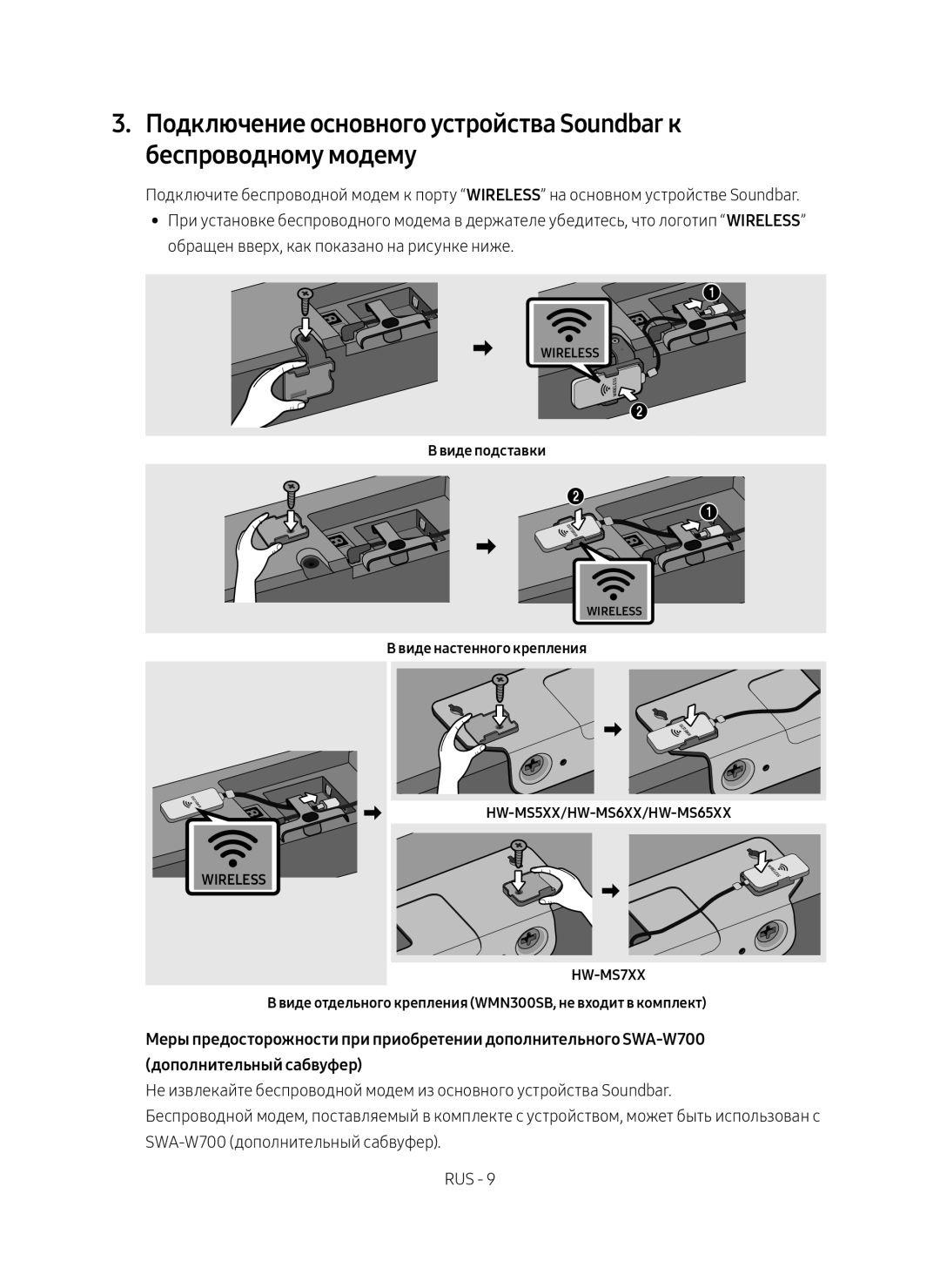 Samsung SWA-9000S/RU manual Wireless HW-MS7XX 