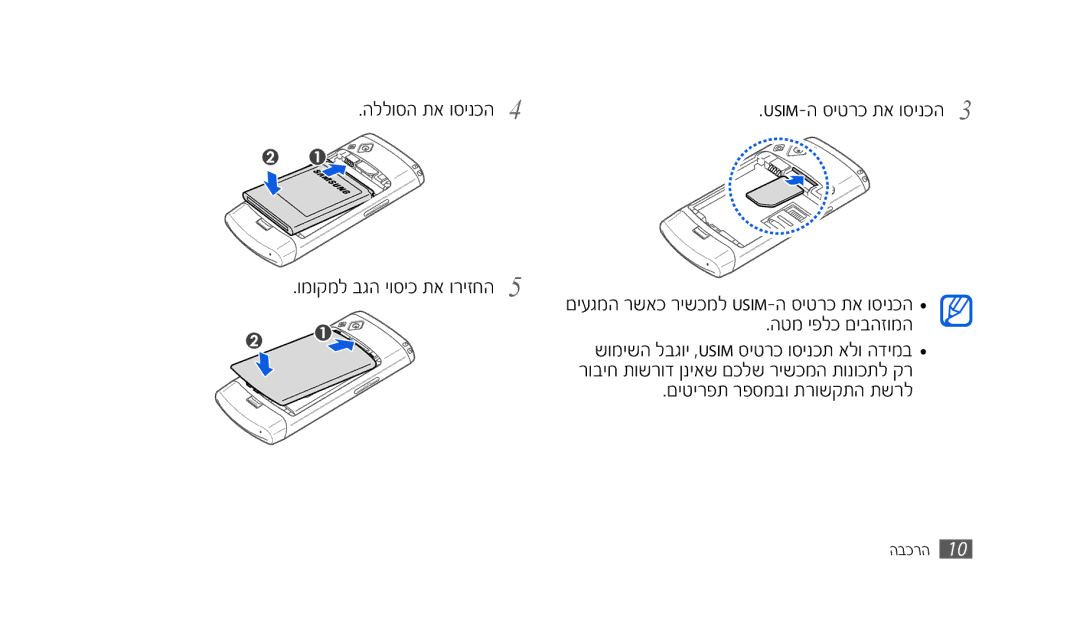 Samsung GT-S8500BAAPTR manual שללךסשמתאמךסשנכש, Usim-שמסשט כמתאמךסשנכש, מםשעגמשמ יאכמ שיכמלמusim-שמסשט כמתאמךסשנכש 