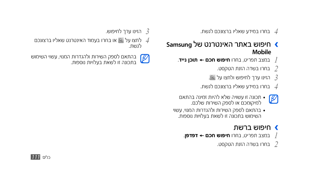 Samsung GT-S8500BAACEL, SWG-S8500BACEL Samsung לש טנרטניאה רתאב שופיח ›, תשרב שופיח ›, תיגלמםכנךצ דמךשלאימעבשמדמך חד 