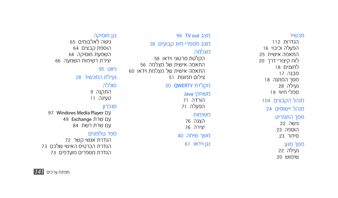 Samsung GT-S8500BAACEL, SWG-S8500BACEL, GT-S8500HKAPTR, SWG-S8500HKPTR םשנךפלטמ פס, 18מ שנתמשמוסמ 28מ שלשענ 19מ שךךשחמשלמס 