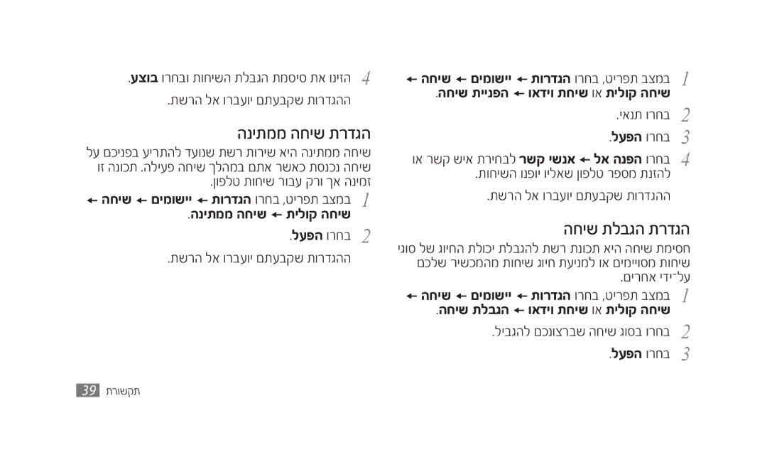 Samsung GT-S8500BAACEL, SWG-S8500BACEL, GT-S8500HKAPTR manual הניתממ החיש תרדגה, החיש תלבגה תרדגה, הניתממ החישממתילוק החיש 