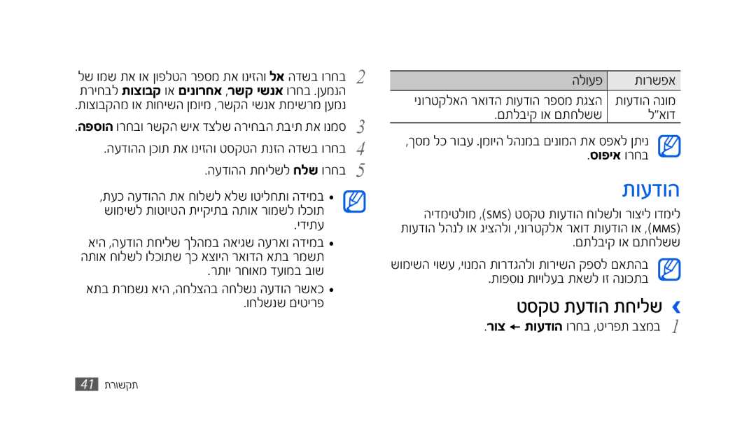 Samsung SWG-S8500BAPTR, SWG-S8500BACEL, GT-S8500HKAPTR, SWG-S8500HKPTR, GT-S8500BAACEL manual תועדוה, טסקט תעדוה תחילש › 