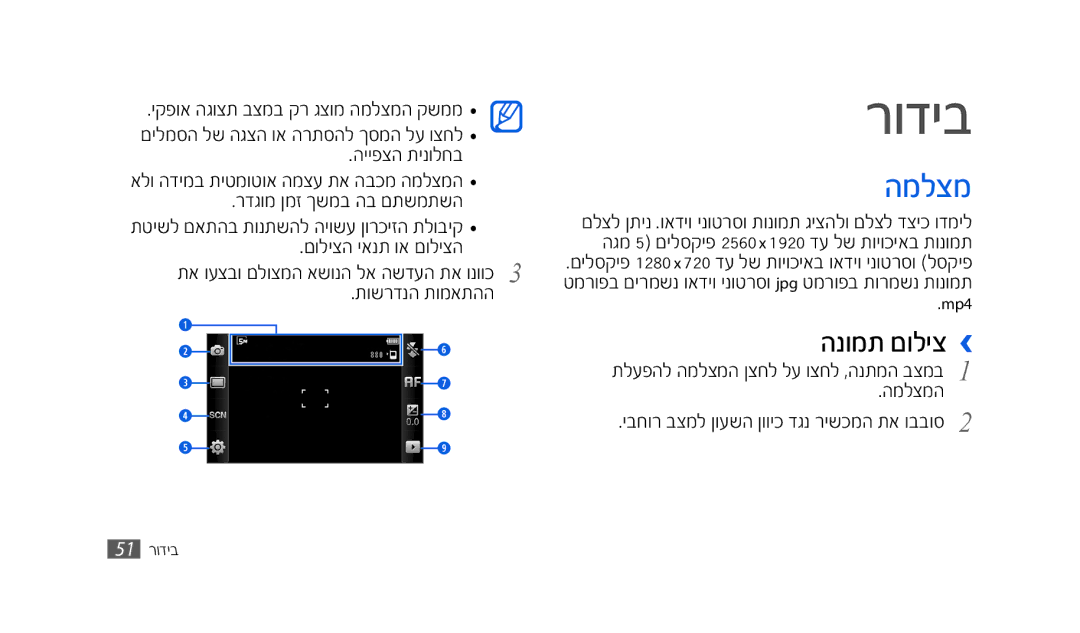 Samsung GT-S8500BAACEL, SWG-S8500BACEL, GT-S8500HKAPTR, SWG-S8500HKPTR, GT-S8500BAAPTR, SWG-S8500BAPTR manual רודיב, המלצמ 