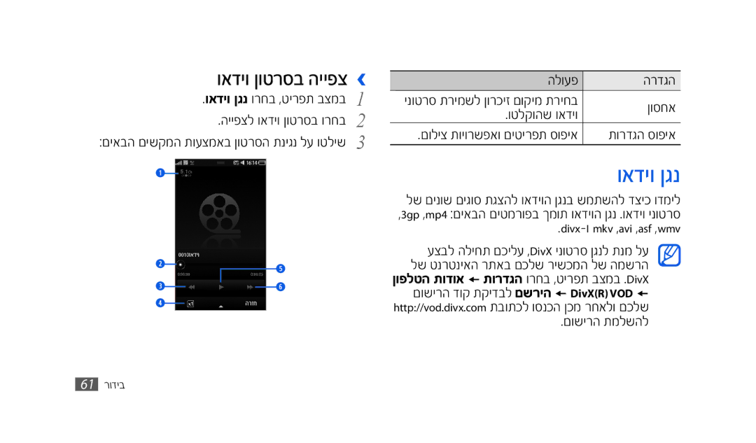 Samsung GT-S8500HKAPTR, SWG-S8500BACEL ואדיו ןוטרסב הייפצ ›, ואדיו ןגנמך חדמ,טש פתמדצמד, ךטלקךשימךאבשך, םךיש שמתמלישל 