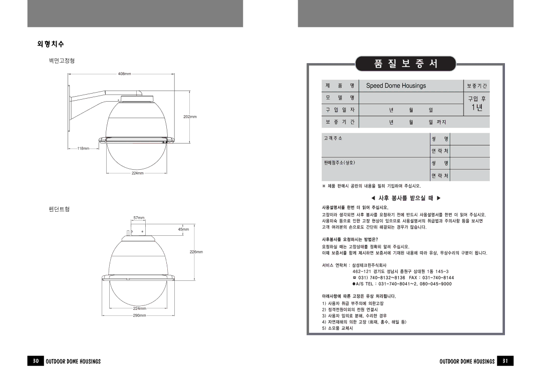 Samsung SPH-20W/P, SWH-20W/P instruction manual 벽면고정형 