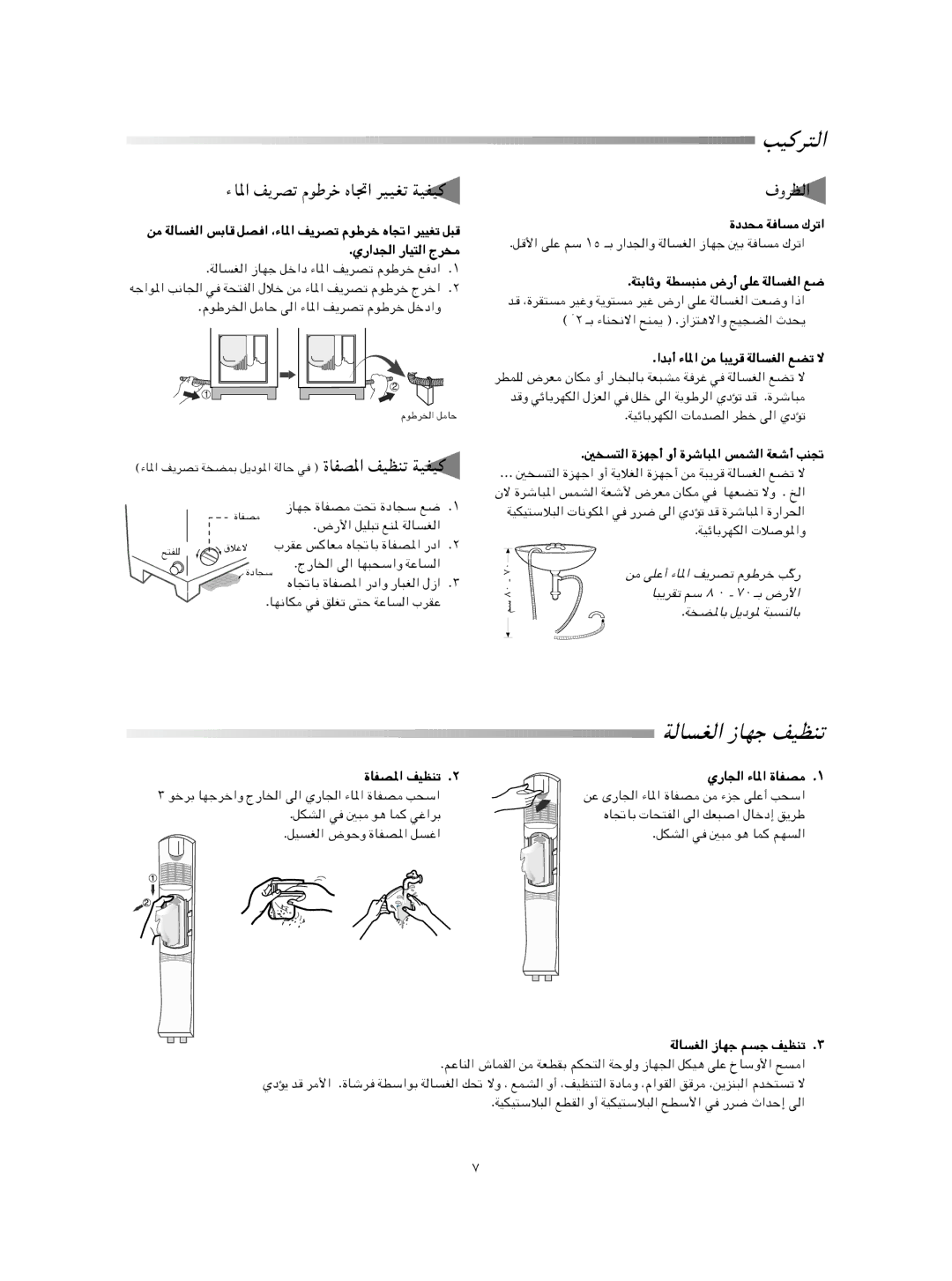 Samsung SWT91C1NW/YL, SWT10H2IW/YFE, SWT10H2NW/YL, SWT90C1IW/YT manual ·ËdE, «bÐ√ ¡U*« s, …UHB*« nOEMð Æ≤, « ¡U*« …Uhb Æ± 