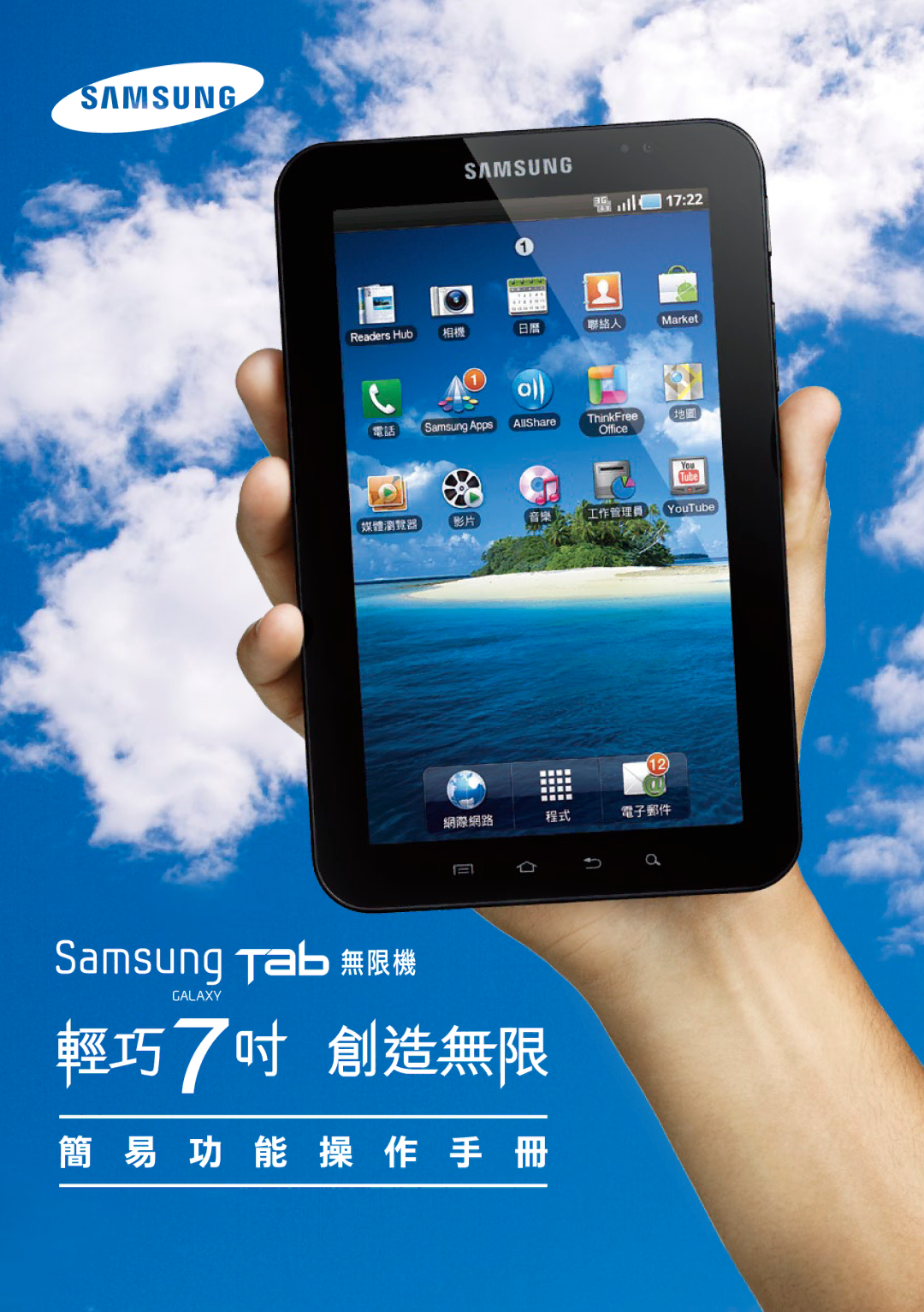 Samsung Tablet manual 功 能 操 作 手 冊 