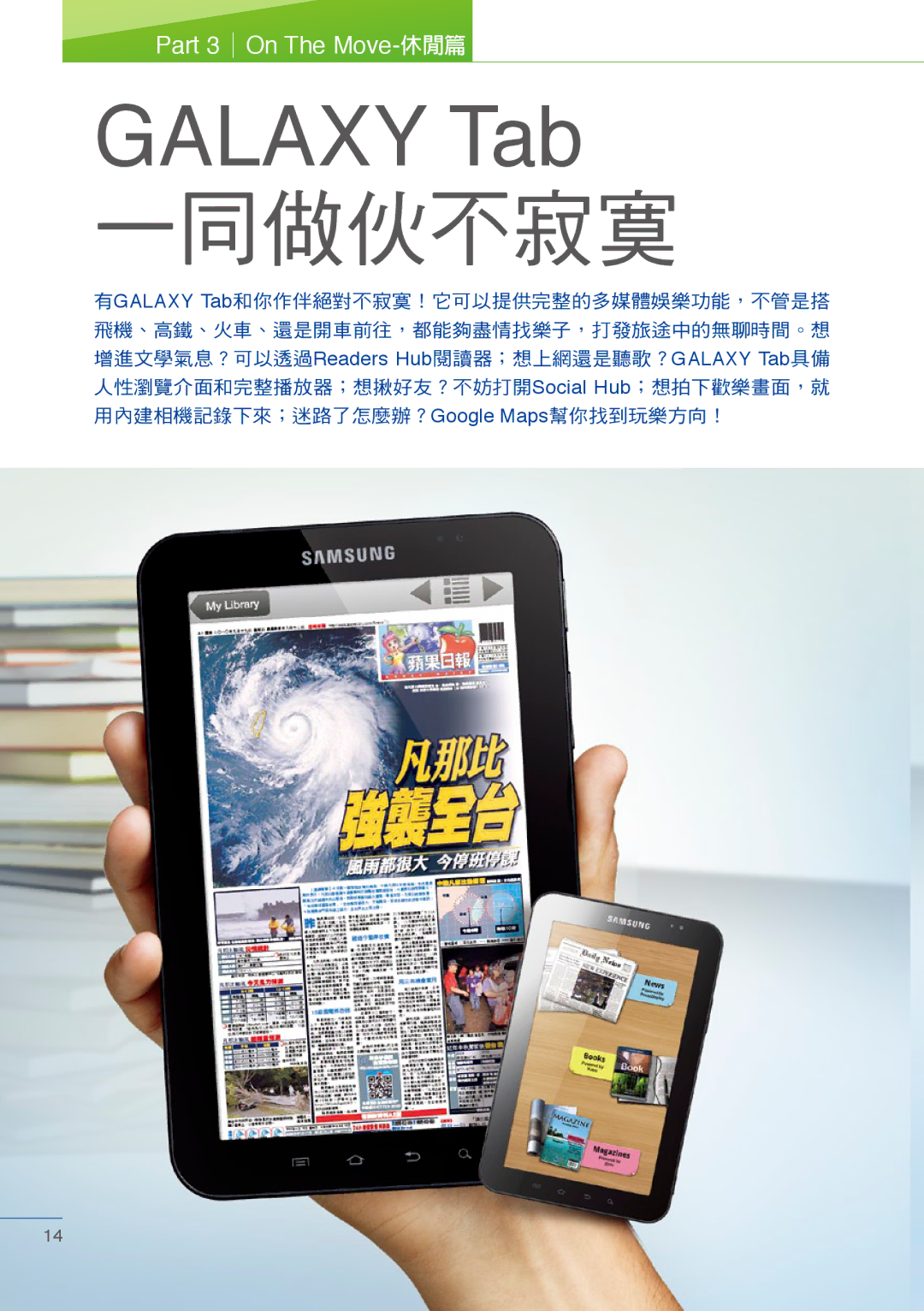 Samsung Tablet manual 一同做伙不寂寞 