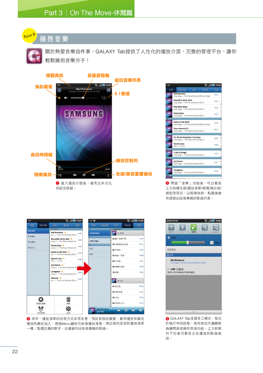 Samsung Tablet manual 關於熱愛音樂這件事，GALAXY Tab提供了人性化的播放介面，完整的管理平台，讓你 輕鬆擁抱音樂分子！ 