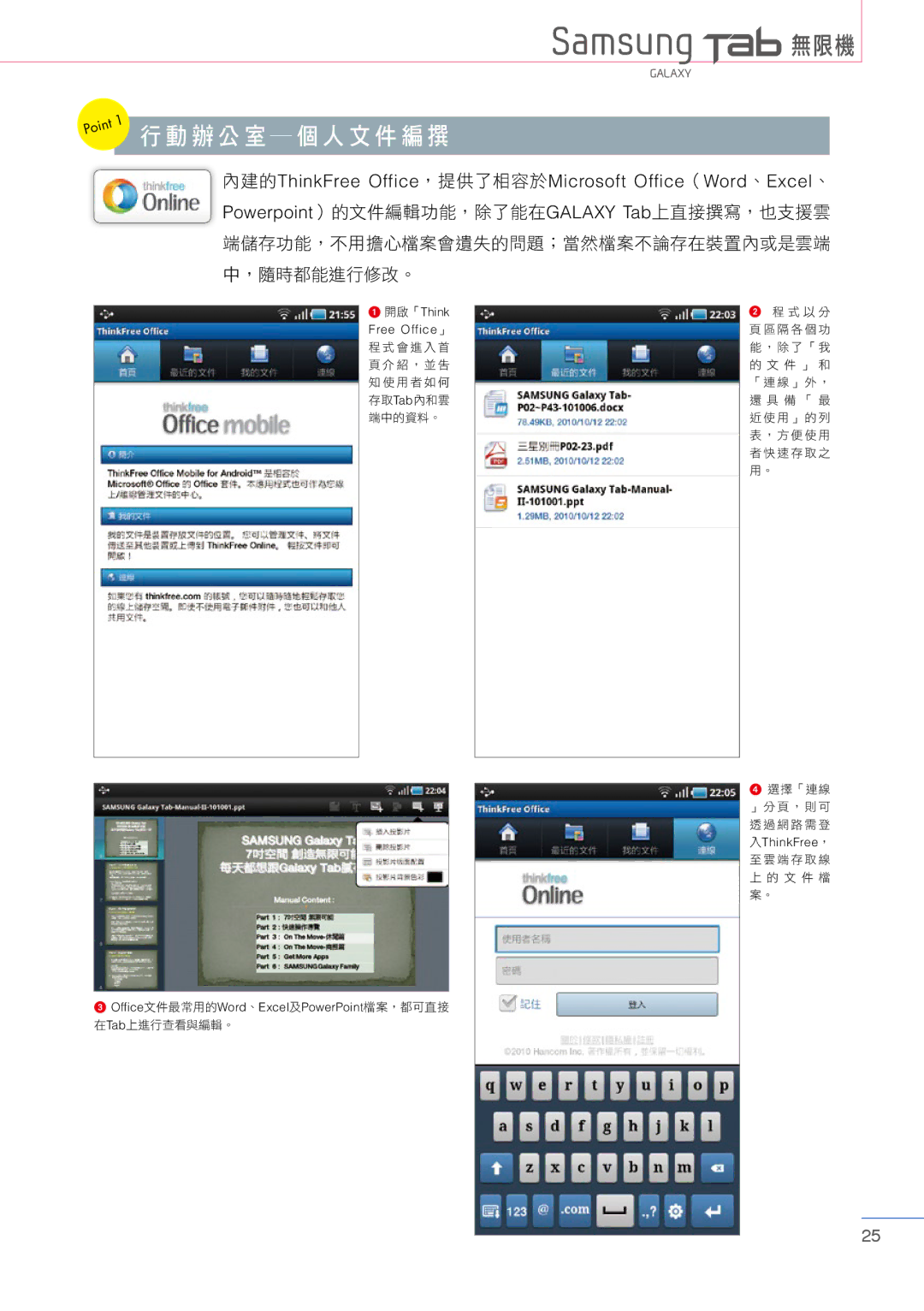 Samsung Tablet manual 行動辦公室個人文件編撰 