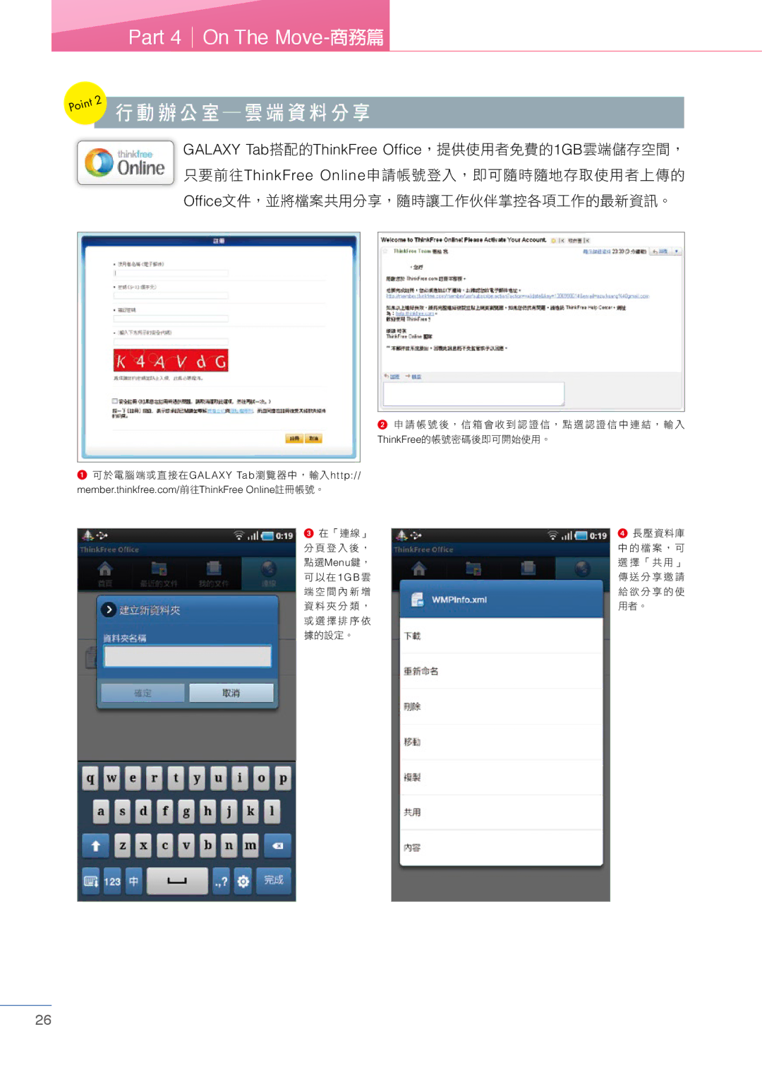 Samsung Tablet manual 行動辦公室雲端資料分享 