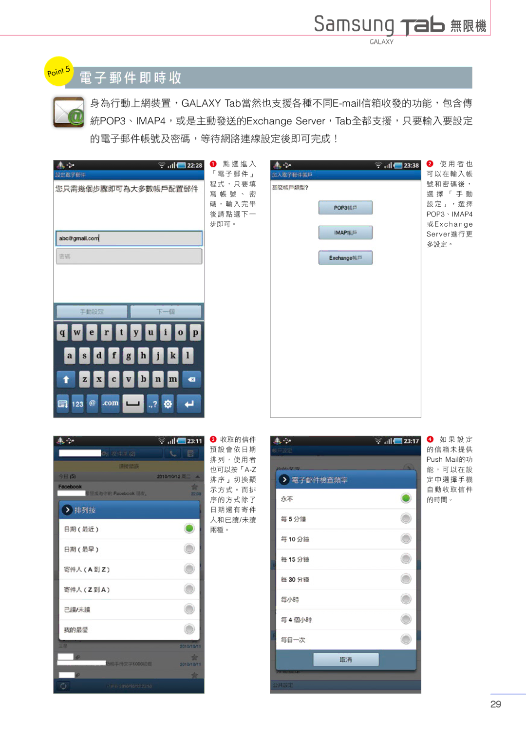 Samsung Tablet manual 電子郵件即時收 
