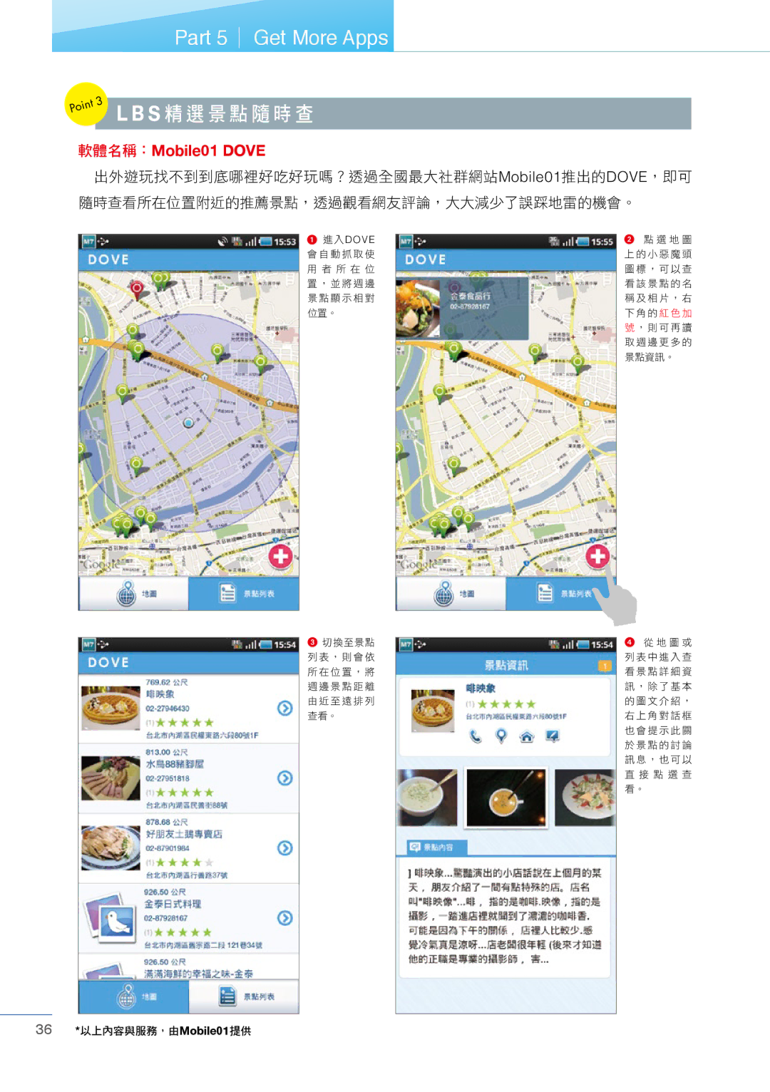 Samsung Tablet manual S 精選景點隨時查, 軟體名稱：Mobile01 Dove 