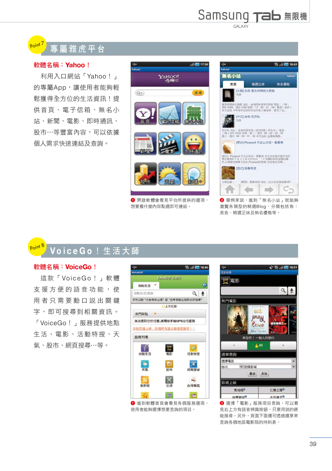 Samsung Tablet manual 專屬雅虎平台, Vo i c e G o ！生活大師 