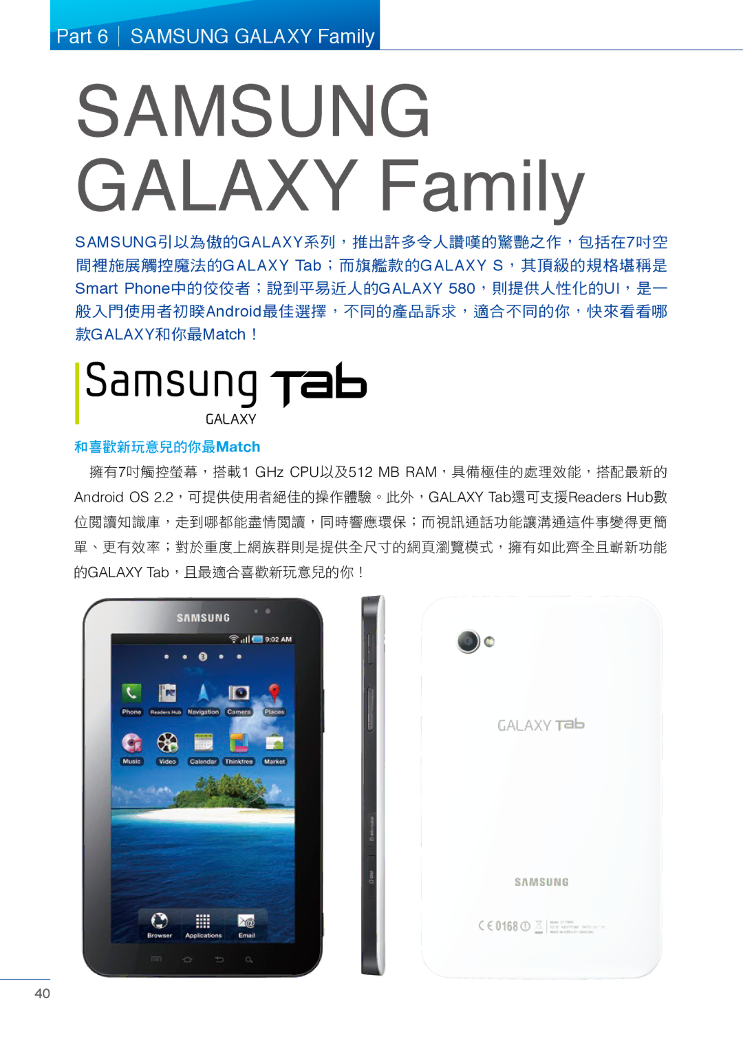 Samsung Tablet manual Samsung Galaxy Family 