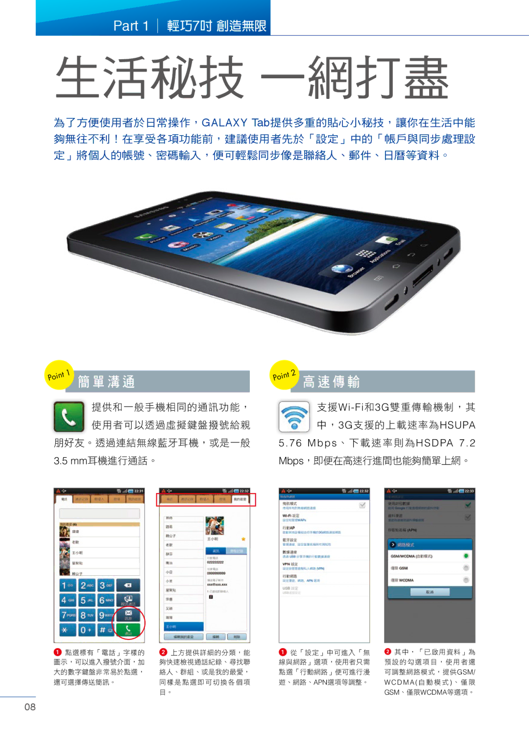 Samsung Tablet manual 生活秘技 一網打盡, 簡單溝通, 高速傳輸 