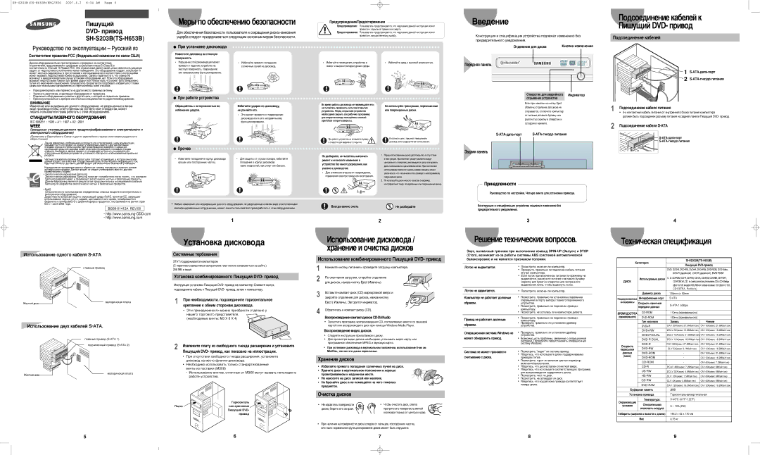 Samsung TS-H653B, SH-S203B user manual ‚Â‰Âìëâ 