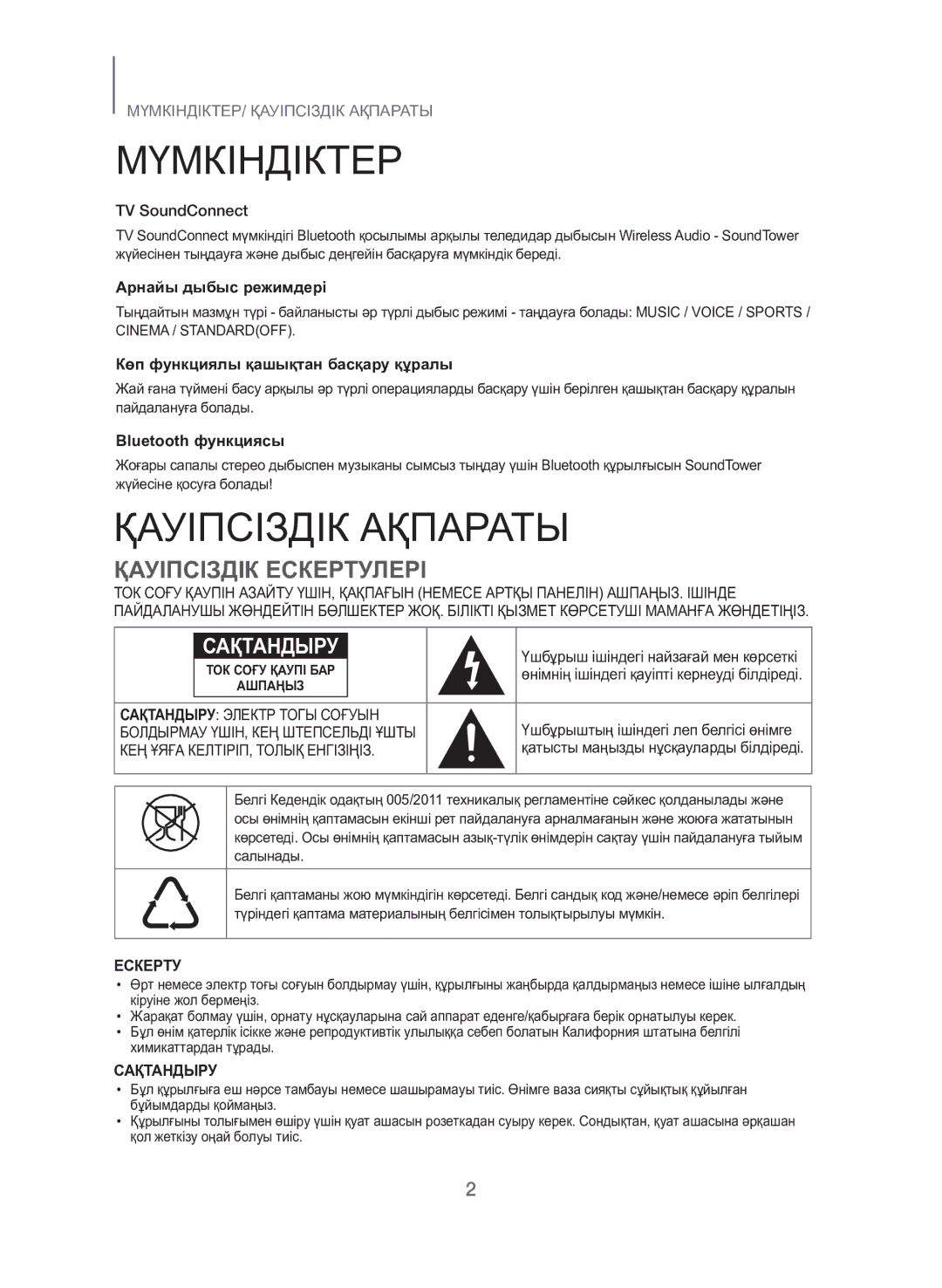 Samsung TW-H5500/RU manual Мүмкіндіктер, Қауіпсіздік Ақпараты, Қауіпсіздік Ескертулері 