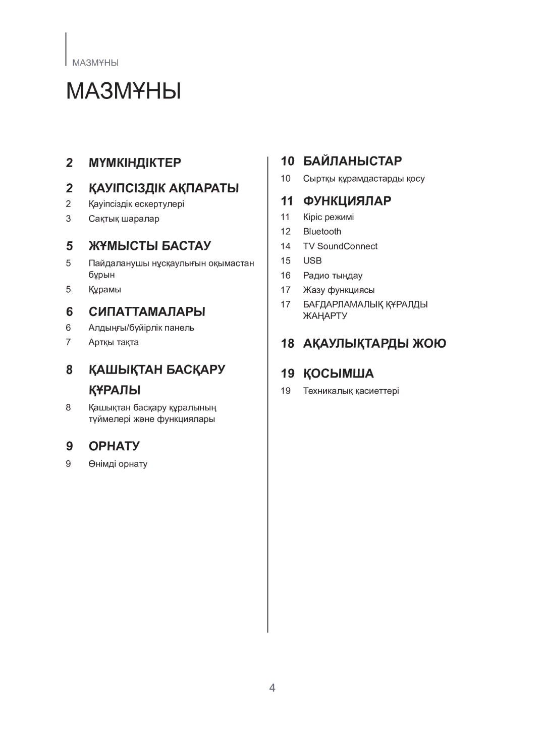 Samsung TW-H5500/RU manual Мазмұны 