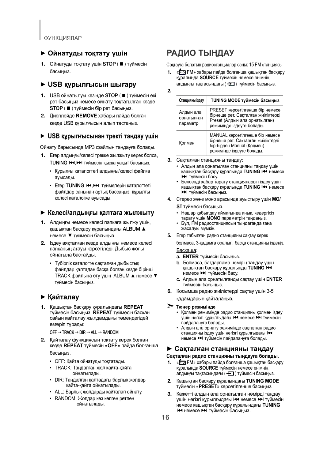 Samsung TW-H5500/RU manual Радио Тыңдау 