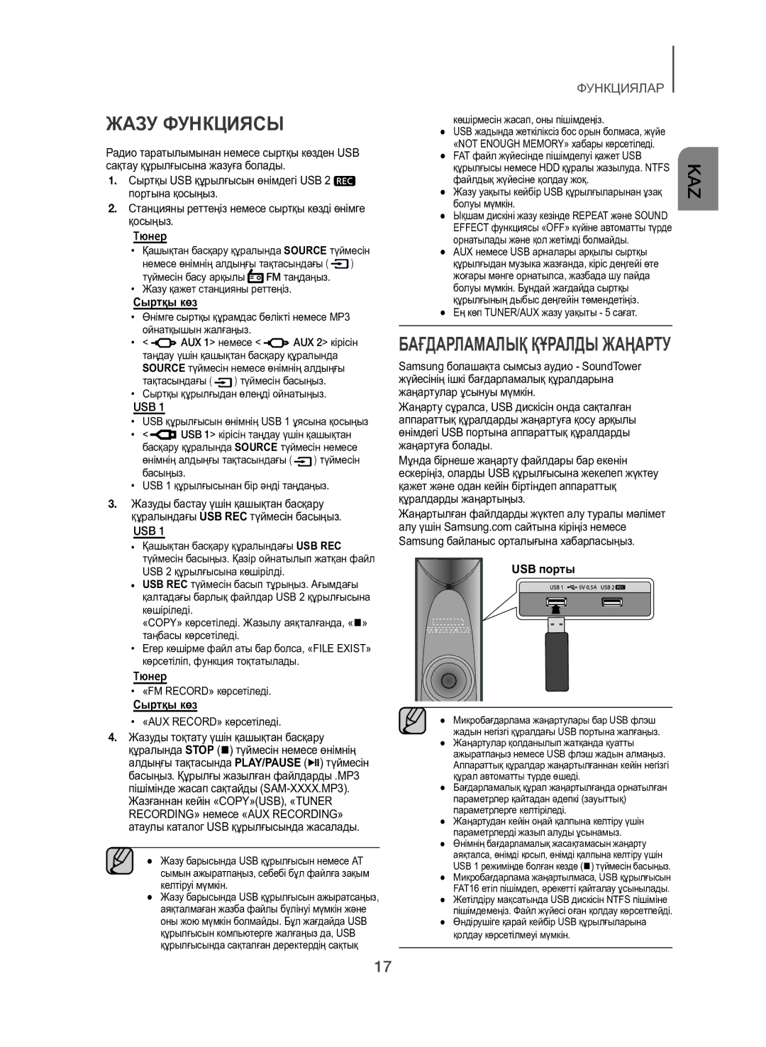 Samsung TW-H5500/RU manual Жазу Функциясы, Сыртқы көз, «AUX RECORD» көрсетіледі 