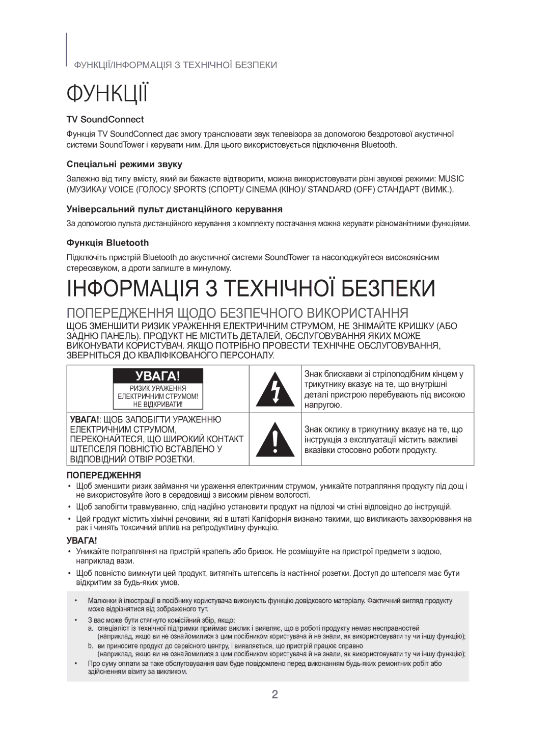 Samsung TW-H5500/RU manual Функції, Інформація З Технічної Безпеки, Спеціальні режими звуку, Функція Bluetooth 